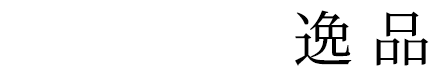 焼肉と共に逸品