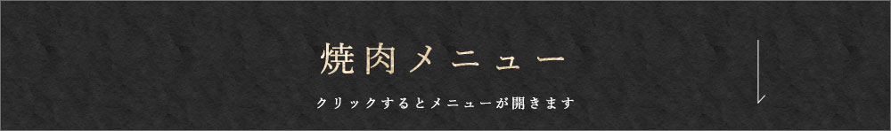 フードメニュー
