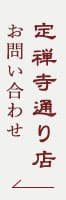 定禅寺通り店