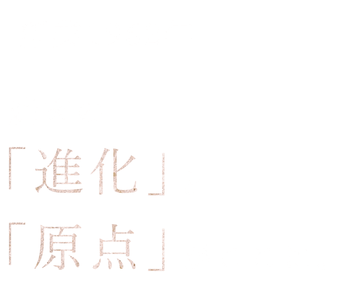 創業1962年焼肉の“進化”と“原点”がここに。