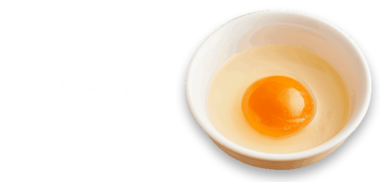 ブランド卵